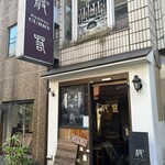 般゜若 PANNYA CAFE CURRY - 