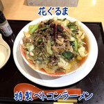 花ぐるま - 特製ベトコンラーメン