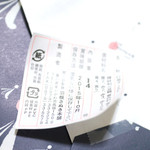 三谷製糖 羽根さぬき本舗 - 剥がしやすいシール '15 1月上旬