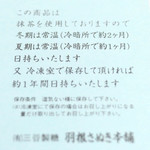 三谷製糖 羽根さぬき本舗 - '15 1月上旬