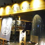 泉鶏白湯　鶏神