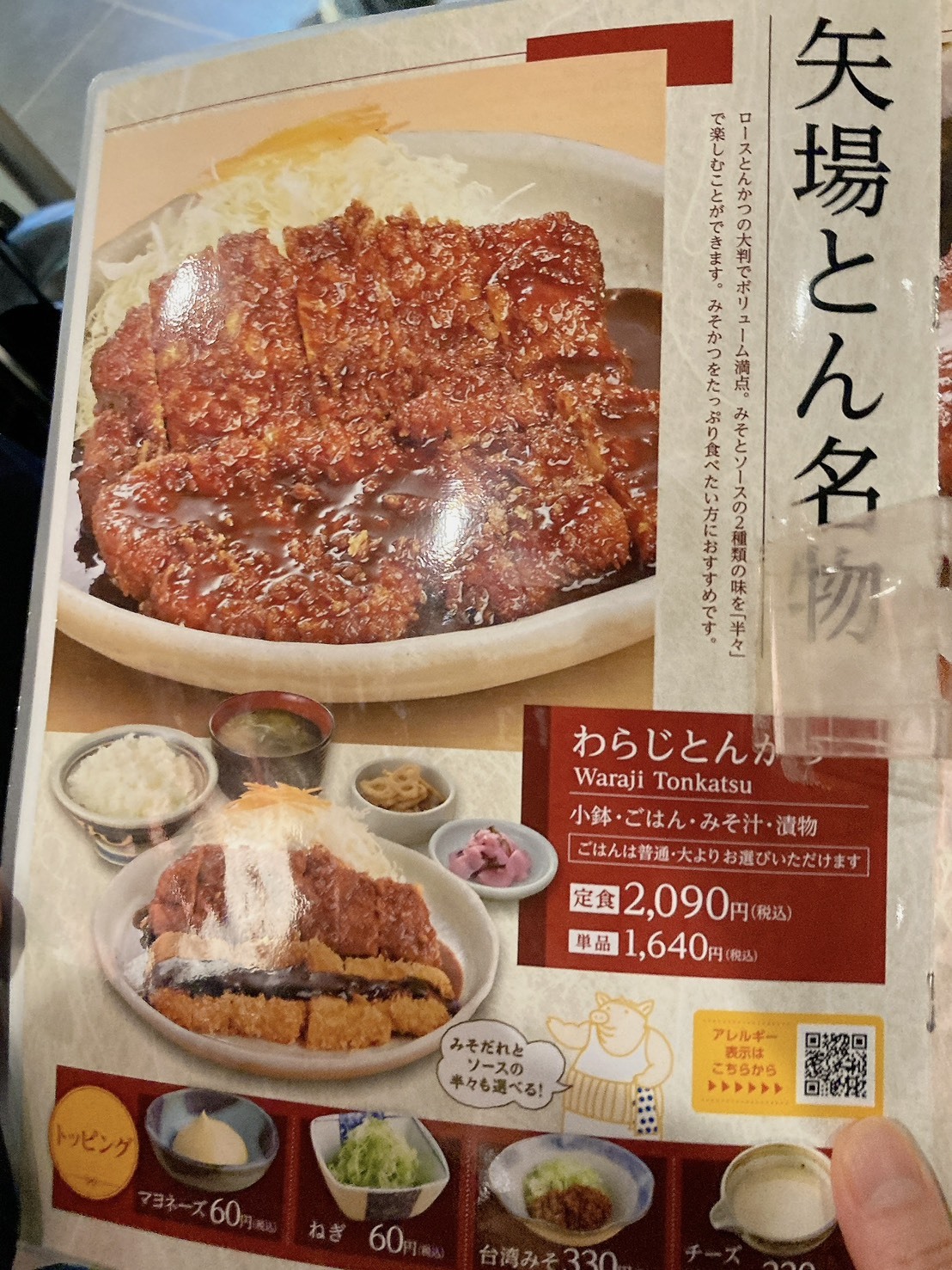 メニュー写真 : 矢場とん 東京駅グランスタ八重洲店 - 東京/とんかつ