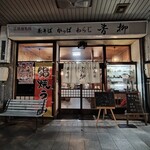 青柳 - 