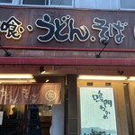 松屋 - 