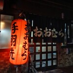 Oomura - 