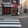 大国 - 仙台市　焼きとん大国上海ビル店