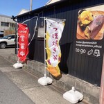 ぽてとむ - 外観