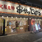 串かつ でんがな - 外観