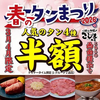 焼肉 こじま_0