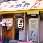 Oosaka taishouken - お店 外観