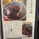 炭焼 うな富士 - 