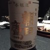 個室居酒屋 きさらぎ はなれ