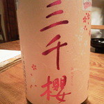 りょうりや 御旅屋 - 三千櫻