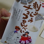 南部せんべい巖手屋 - ホワイトチョコと南部煎餅のコラボ