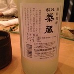 国稀酒造 - 2015.1.30