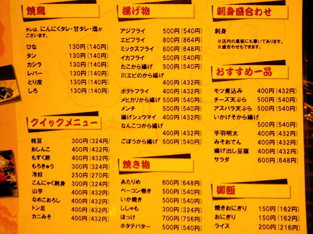 メニュー写真 河童 後台 居酒屋 食べログ
