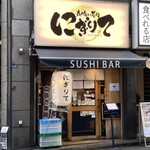 Sushi Bar にぎりて - 