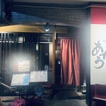 手打うどん あかう - 