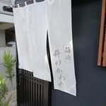箱崎 井のかわず - 