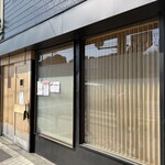 弘明寺丿貫 - 外観。開店前