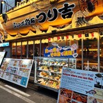 ジャンボ釣船 つり吉 - 