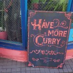 ハブモアカレー - 