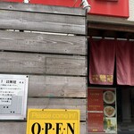 中華蕎麦 無冠 - 