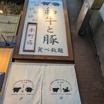 しゃぶしゃぶ すき焼き 食べ放題 和牛と豚 - 