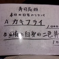 寿司 高瀬 - 本日の日替わり
