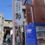 節 - 