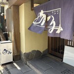うなぎ料理 あつみ - 