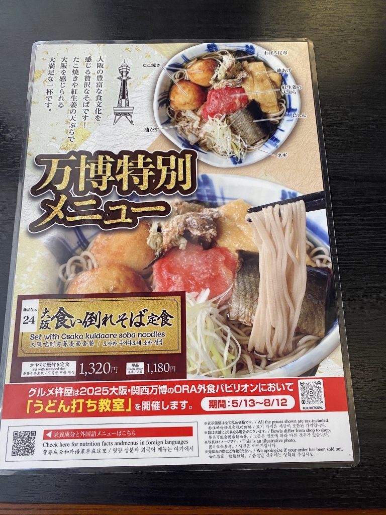 メニュー写真 : 信州そば処 そじ坊 ららぽーとEXPOCITY店 （【旧店名