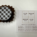 ガトー・ド・ボワ - 