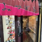 甘味処 みつばち - 