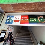 川の先の上 - 1階の入り口　看板はラーメンの印のみで店名表示ないです