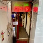 石の家 - 