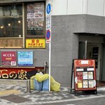 石の家 - 
