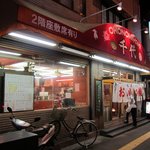 Okonomiyaki Chiyo - 千代　店前