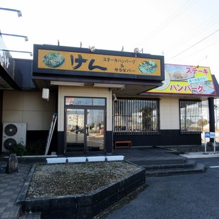 口コミ一覧 : 【閉店】ステーキハンバーグ＆サラダバー けん