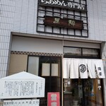陣屋 - 