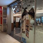 東京スタイル みそらーめん ど・みそ - 