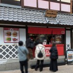 ドムドムハンバーガー - 