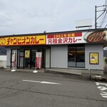 チャンピオンカレー - 