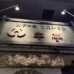 Gyutei