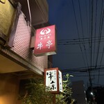 Gyutei