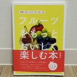 フルーツパーラーゴトー - 