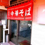 こまつや - お店玄関