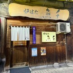 炉ばた　魚千 - 