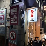 浅草 ASA虎 - 