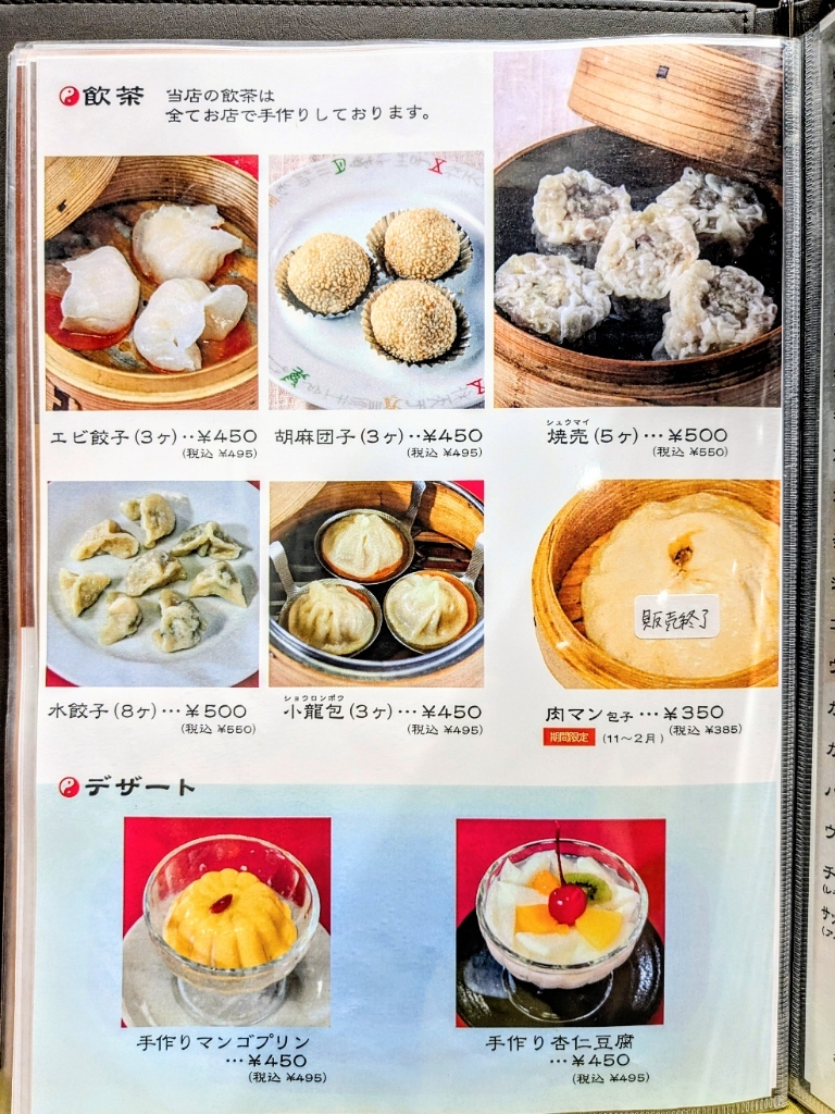 メニュー写真 : 群鳳 - 蟹江/中華料理 | 食べログ